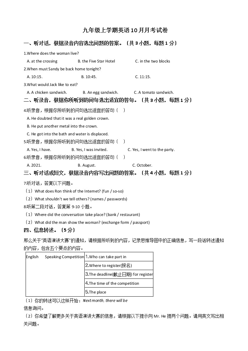 2020—2021年广东省深圳市九年级上学期英语10月月考试卷附答案01