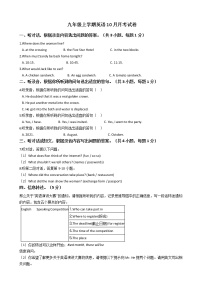 2020—2021年广东省深圳市九年级上学期英语10月月考试卷附答案