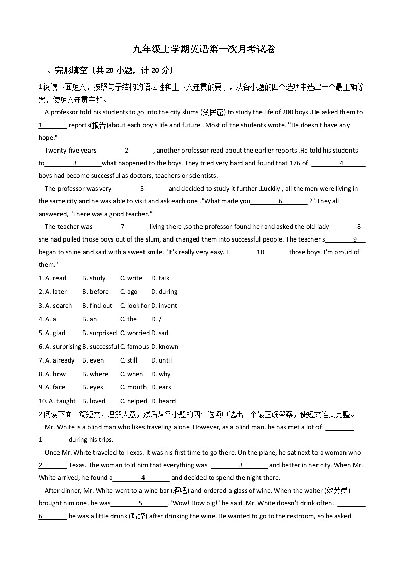 2020—2021年陕西省咸阳市九年级上学期英语第一次月考试卷附答案第1页