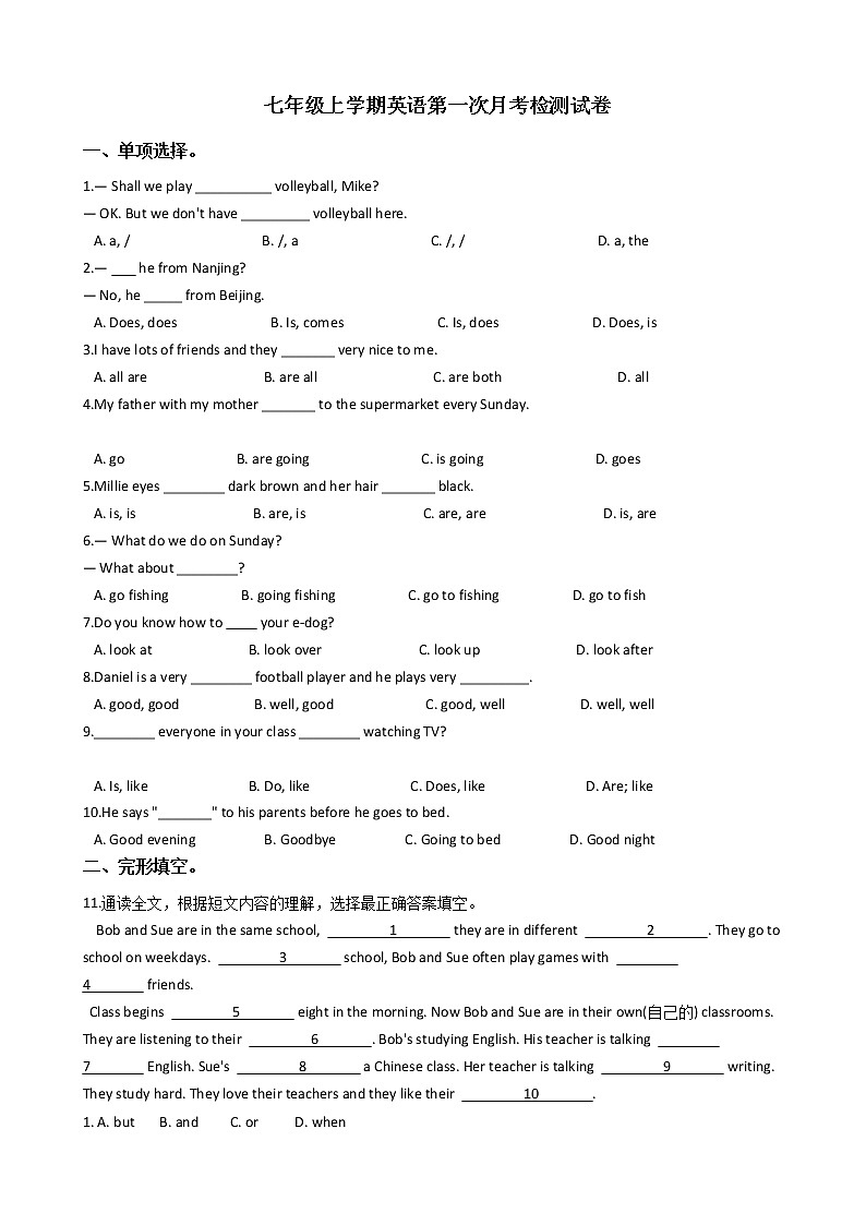2020—2021年江苏东台四校七年级上学期英语第一次月考检测试卷附答案第1页