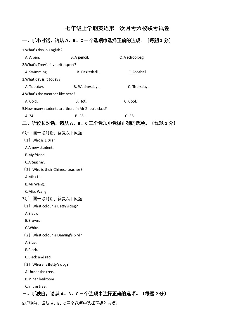 浙江省义乌市七年级上学期英语第一次月考六校联考试卷第1页