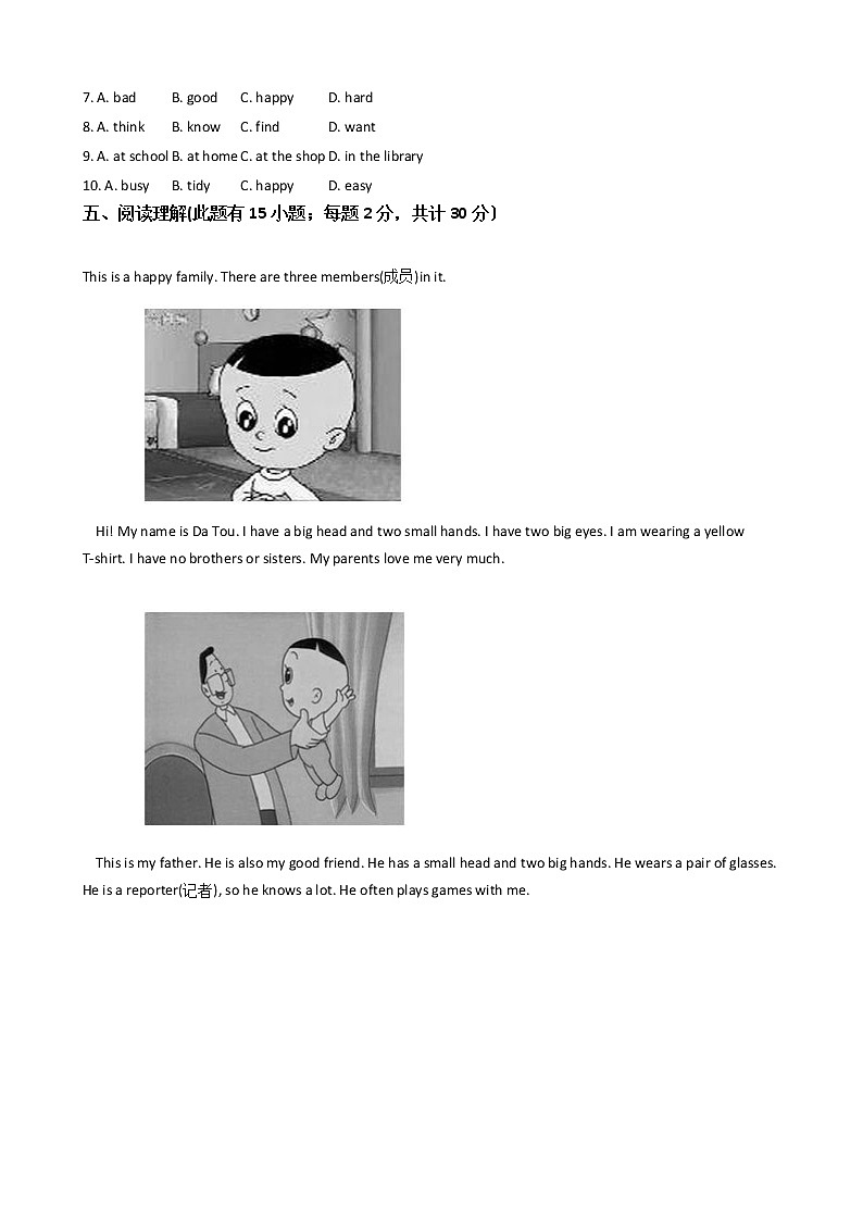 浙江省义乌市七年级上学期英语第一次月考六校联考试卷第3页