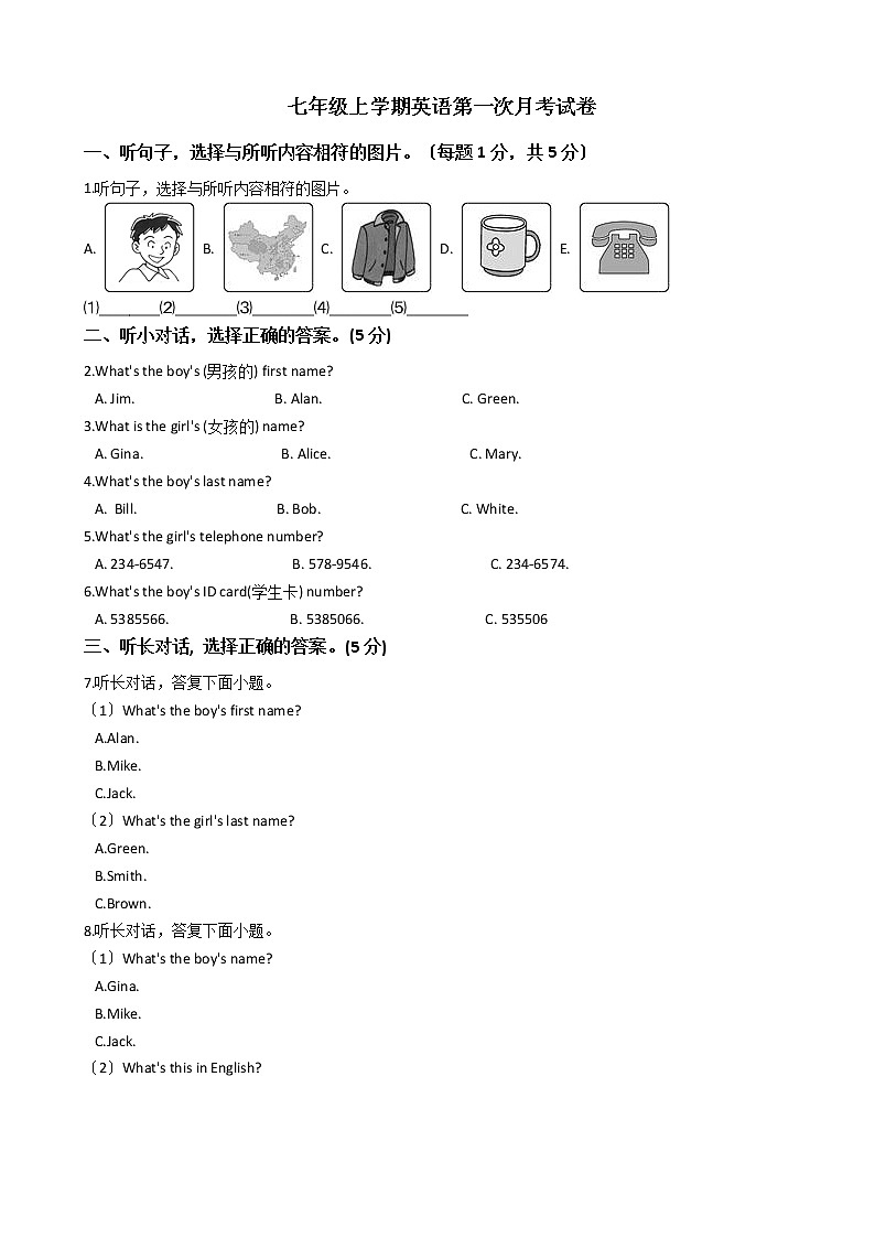 2020—2021年吉林省长春市七年级上学期英语第一次月考试卷附答案第1页