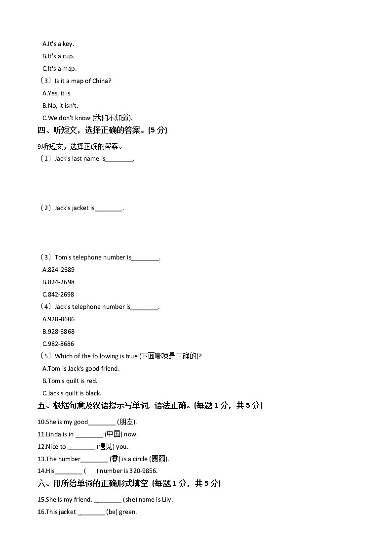 2020—2021年吉林省长春市七年级上学期英语第一次月考试卷附答案第2页