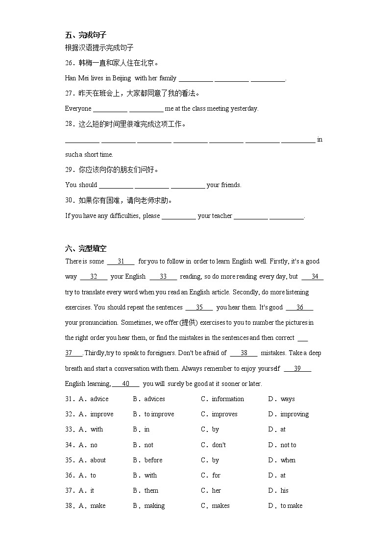 外研版英语八年级上册Module1Unit3同步检测(内含答案)03