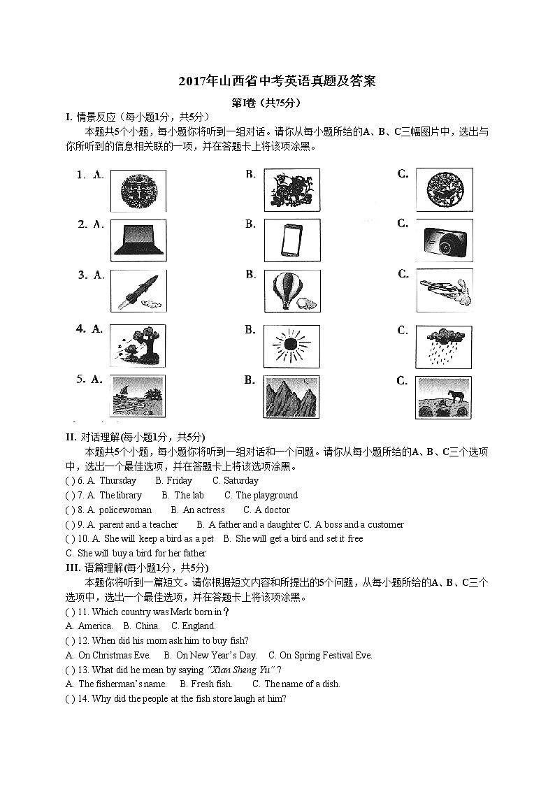 2017年山西省中考英语真题及答案01