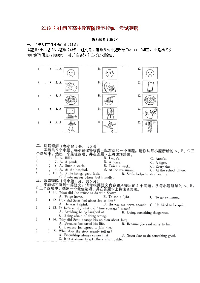 2019年山西省中考英语试题及答案01