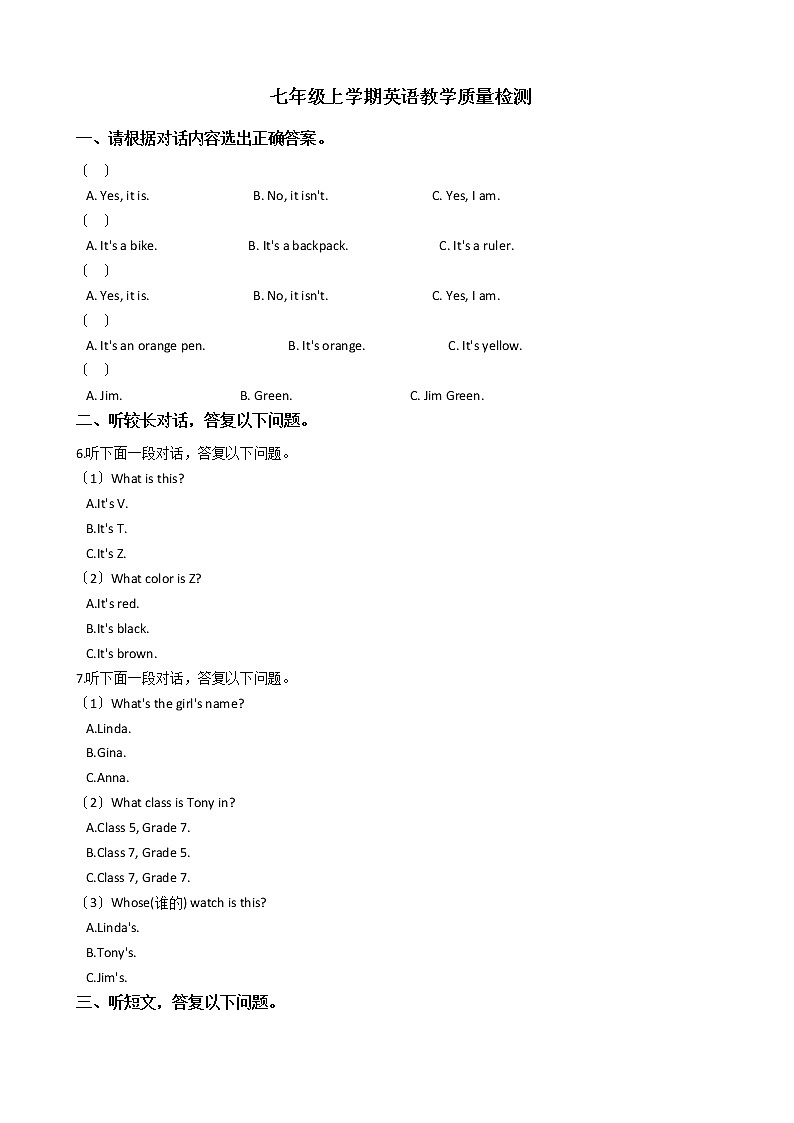 浙江省绍兴市七年级上学期英语教学质量检测第1页