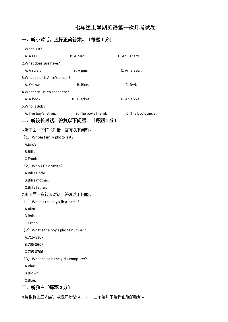 浙江省湖州市七年级上学期英语第一次月考试卷第1页