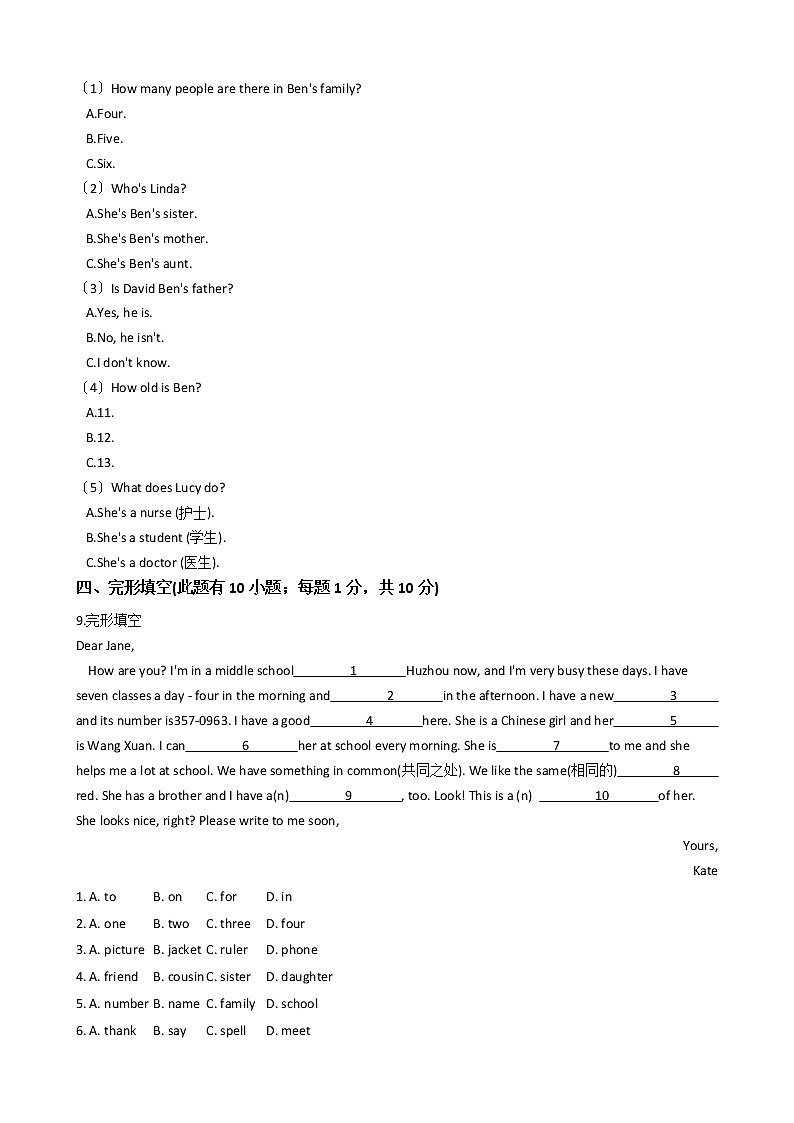 浙江省湖州市七年级上学期英语第一次月考试卷第2页