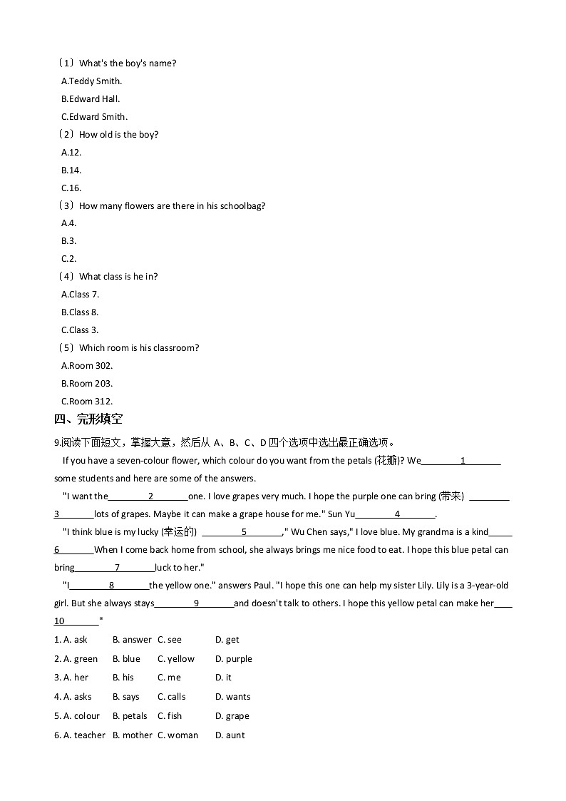 浙江省义乌市六校联考七年级上学期英语第一次质量检测试卷第2页