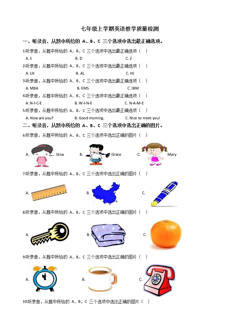 浙江省台州市七年级上学期英语教学质量检测第1页