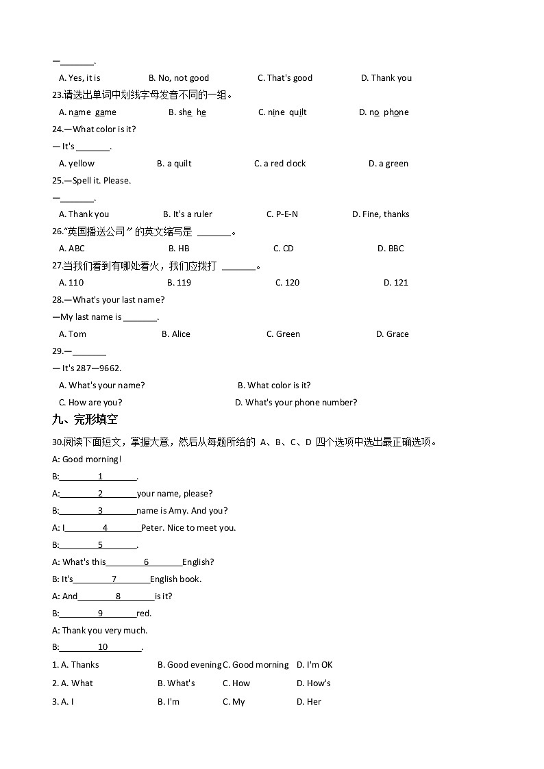 浙江省台州市七年级上学期英语教学质量检测第3页