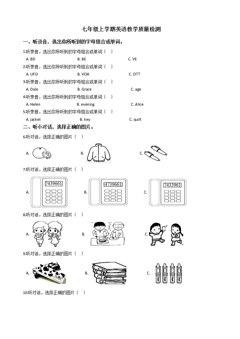 浙江省湖州市七年级上学期英语教学质量检测第1页