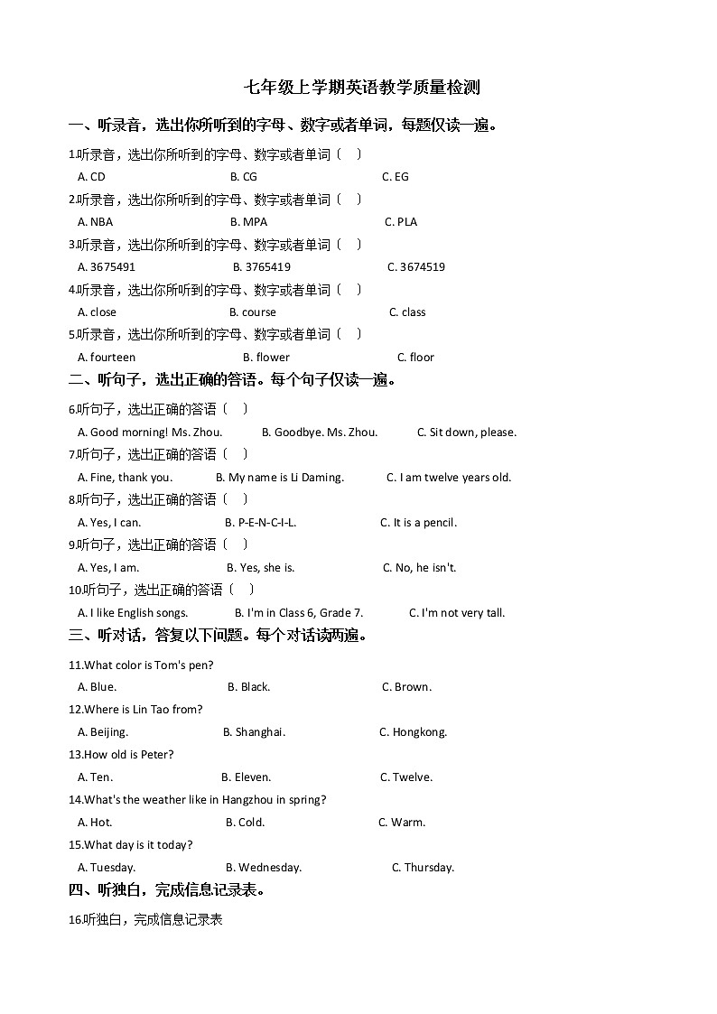 浙江省衢州市七年级上学期英语教学质量检测第1页