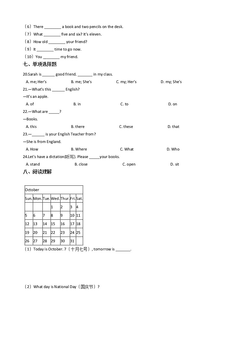 浙江省衢州市七年级上学期英语教学质量检测第3页