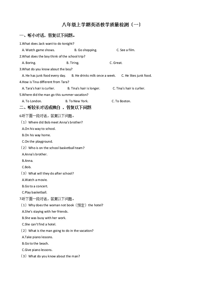 浙江省杭州市八年级上学期英语教学质量检测(一)第1页