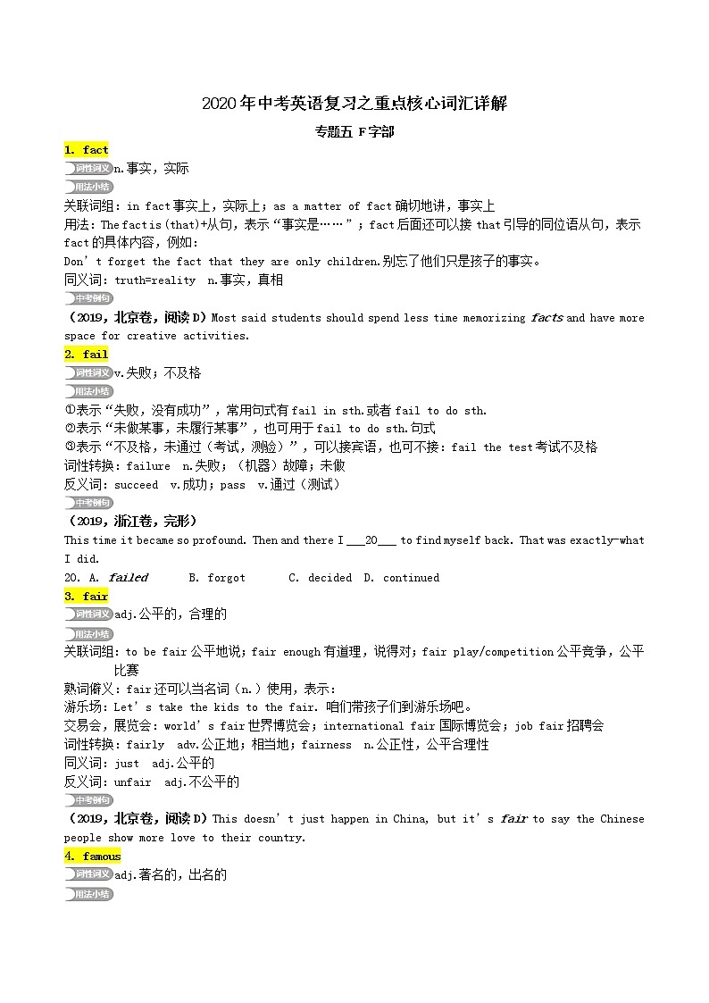 人教版中考英语重点词汇梳理(首字母F)学案01