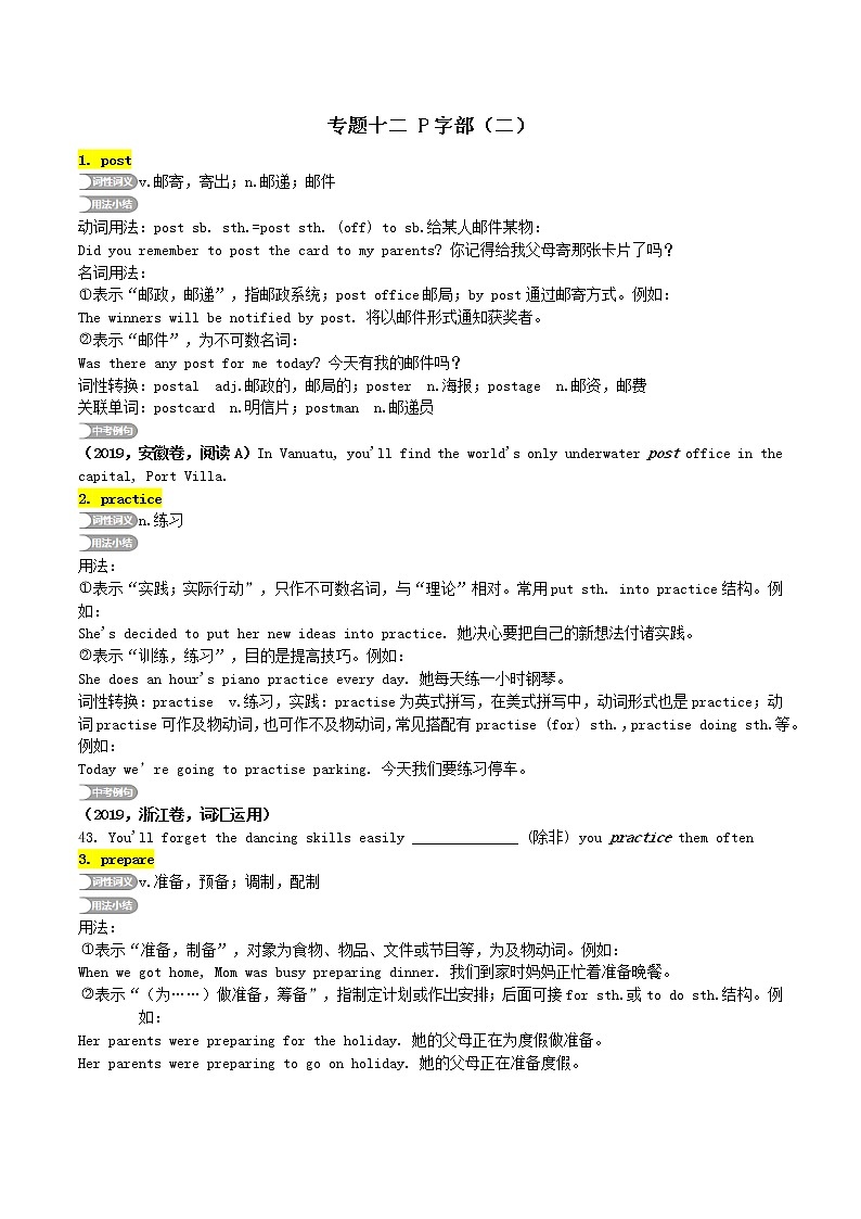 人教版中考英语重点词汇梳理(首字母P)学案第1页