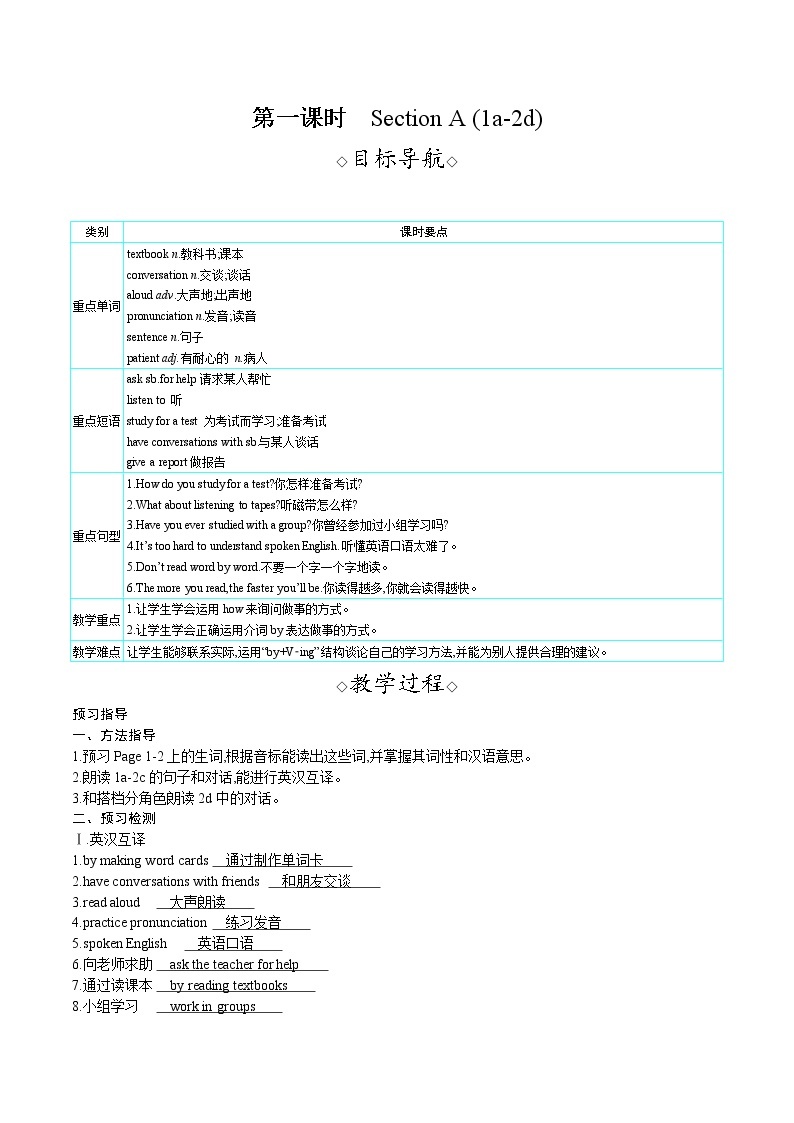 Unit 1 How can we become good learners Section A (1a-2d) （课件+教案） 2021-2022学年人教新目标英语九年级上册01