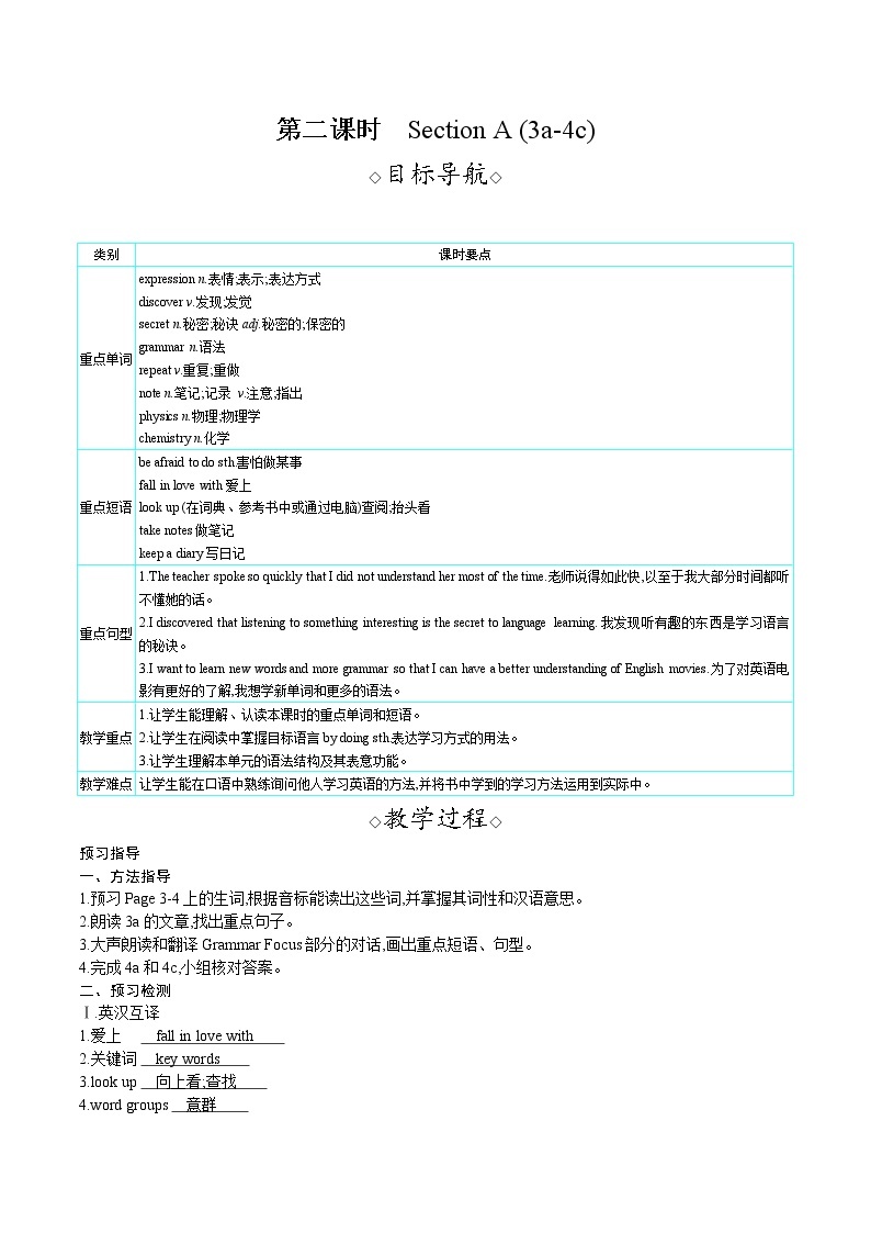 Unit 1 How can we become good learners Section A (3a-4c) （课件+教案） 2021-2022学年人教新目标英语九年级上册01