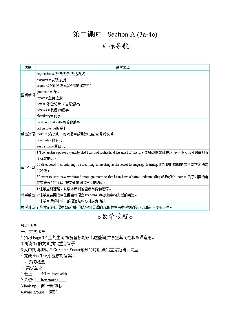 第二课时 Section A (3a-4c)第1页