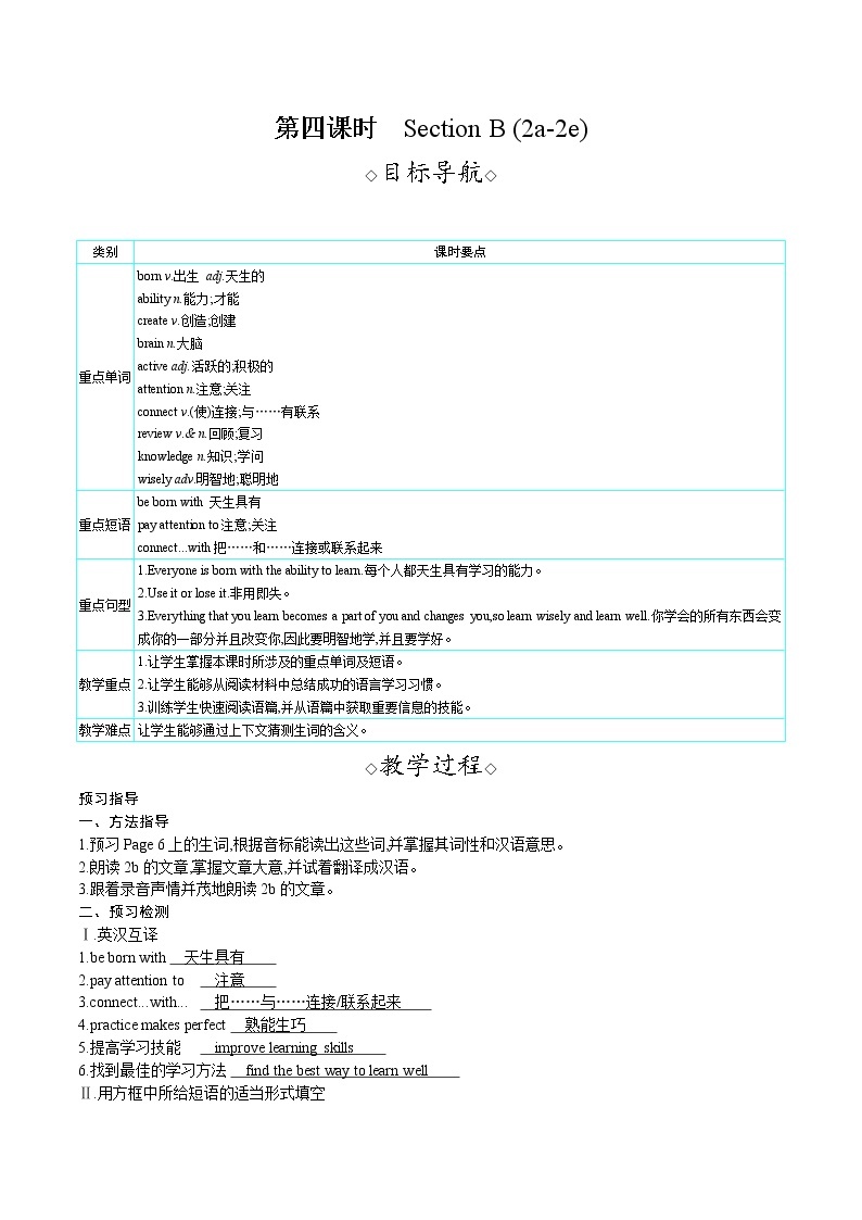 Unit 1 How can we become good learners Section B (2a-2e) （课件+教案） 2021-2022学年人教新目标英语九年级上册01