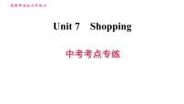 2021学年Unit 7 Shopping单元综合与测试习题ppt课件