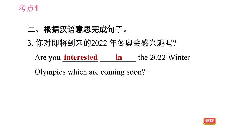译林版七年级上册英语习题课件 Unit7 中考考点专练07