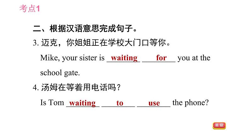 外研版七年级上册英语习题课件 Module9 中考考点专练第8页