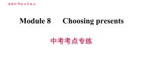 初中英语外研版 (新标准)七年级上册Module 8 Choosing presents综合与测试习题ppt课件