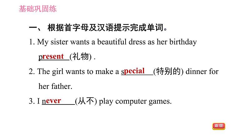 外研版七年级上册英语习题课件 Module8 Unit 1 I always like birthday parties05