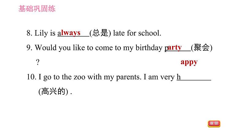 外研版七年级上册英语习题课件 Module8 Unit 1 I always like birthday parties07