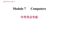 外研版 (新标准)七年级上册Module 7 Computers综合与测试习题课件ppt