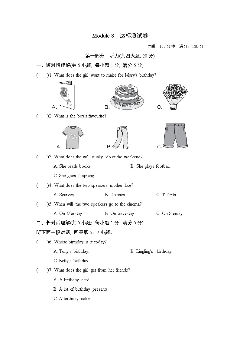外研版七年級上冊英語 Module 8 達(dá)標(biāo)測試卷第1頁