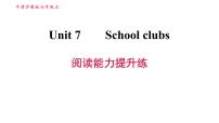 初中英语牛津版 (深圳&广州)七年级上册（2012秋审查）Unit 7 school clubs习题课件ppt