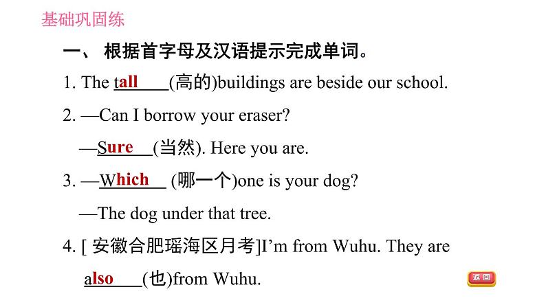 外研版七年级上册英语习题课件 Module6 Unit 1 Does it eat meat第6页