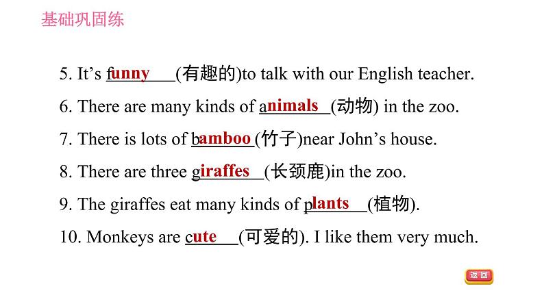 外研版七年级上册英语习题课件 Module6 Unit 1 Does it eat meat第7页