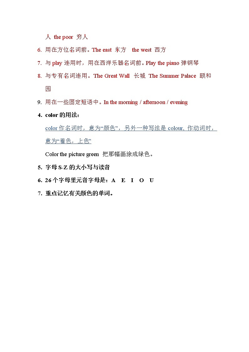 人教新目标 (Go for it) 版英语七年级上册Starter Unit 3 What color is it 单元知识点整合及单元练习题(附答案)学案02