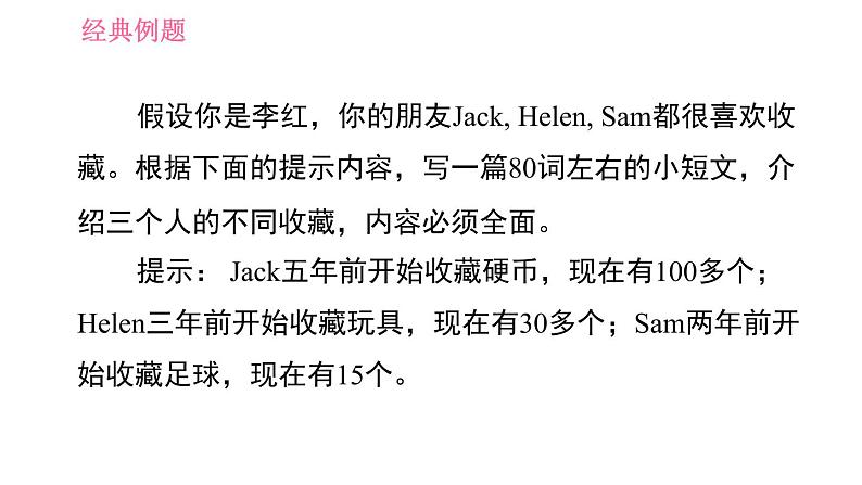 牛津沪教版七年级上册习题课件 Unit8 课时5 Writing第6页