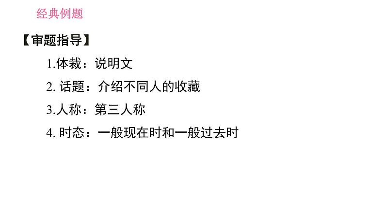 牛津沪教版七年级上册习题课件 Unit8 课时5 Writing第7页