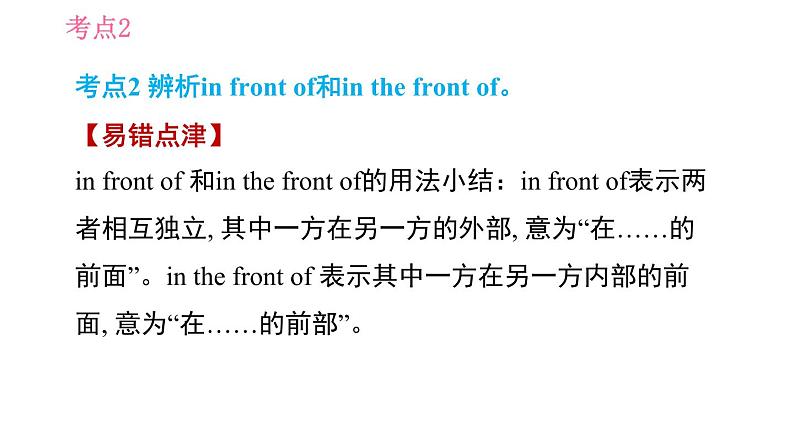 牛津沪教版七年级上册英语习题课件 Unit8 易错考点专练第8页