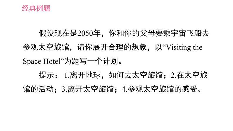 牛津沪教版七年级上册英语习题课件 Unit5 课时5 Writing第6页