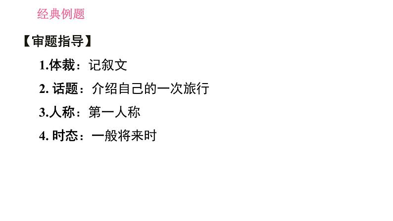 牛津沪教版七年级上册英语习题课件 Unit5 课时5 Writing第7页
