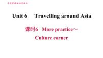 牛津版 (深圳&广州)七年级上册（2012秋审查）Unit 6 travelling around Asia习题ppt课件