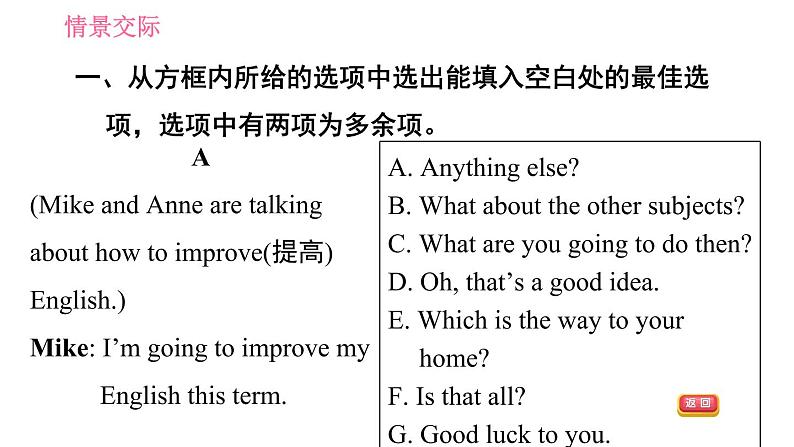 牛津沪教版七年级上册英语习题课件 期末专项训练 专项七 情景交际专训08