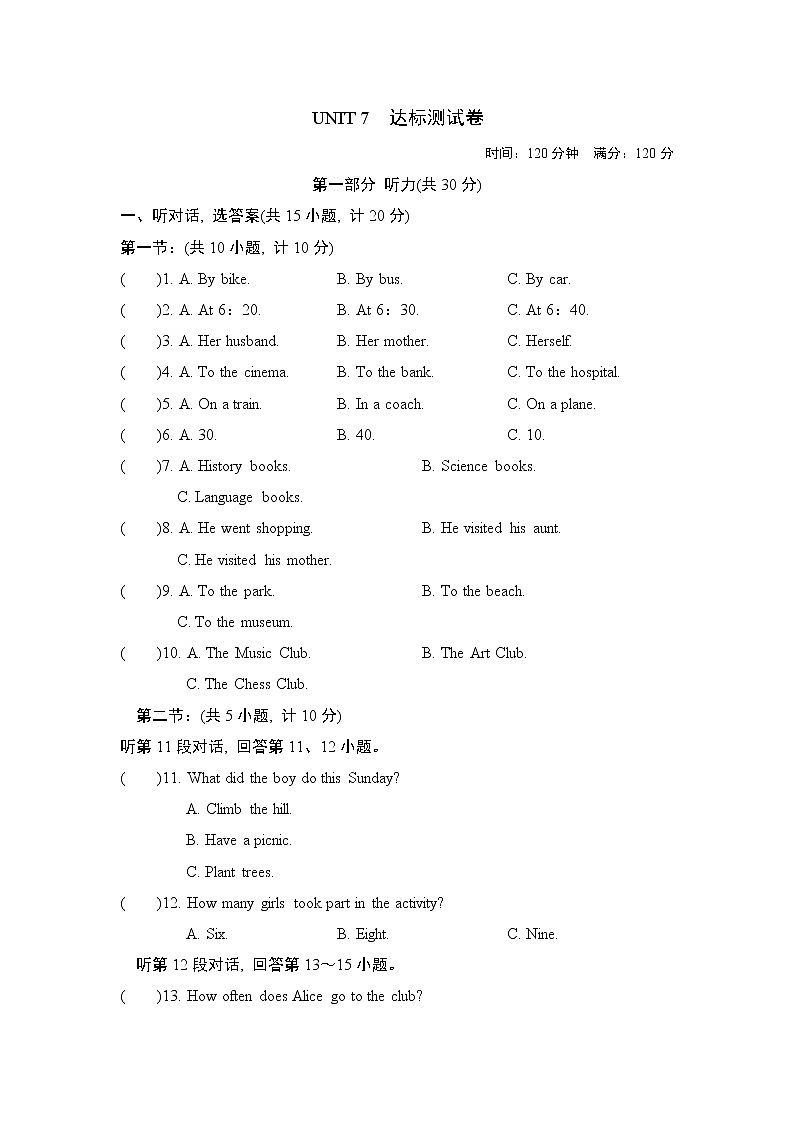 牛津沪教版七年级上册英语 UNIT 7 达标测试卷第1页