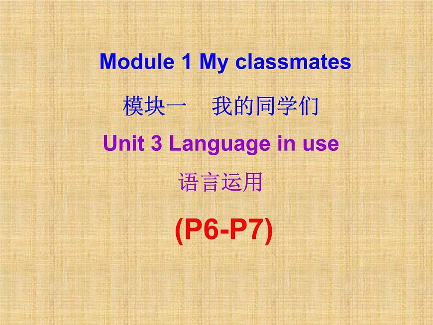 外研版(新標準)初中英語七年級上Moudle 1- Unit 3課件PPT第1頁
