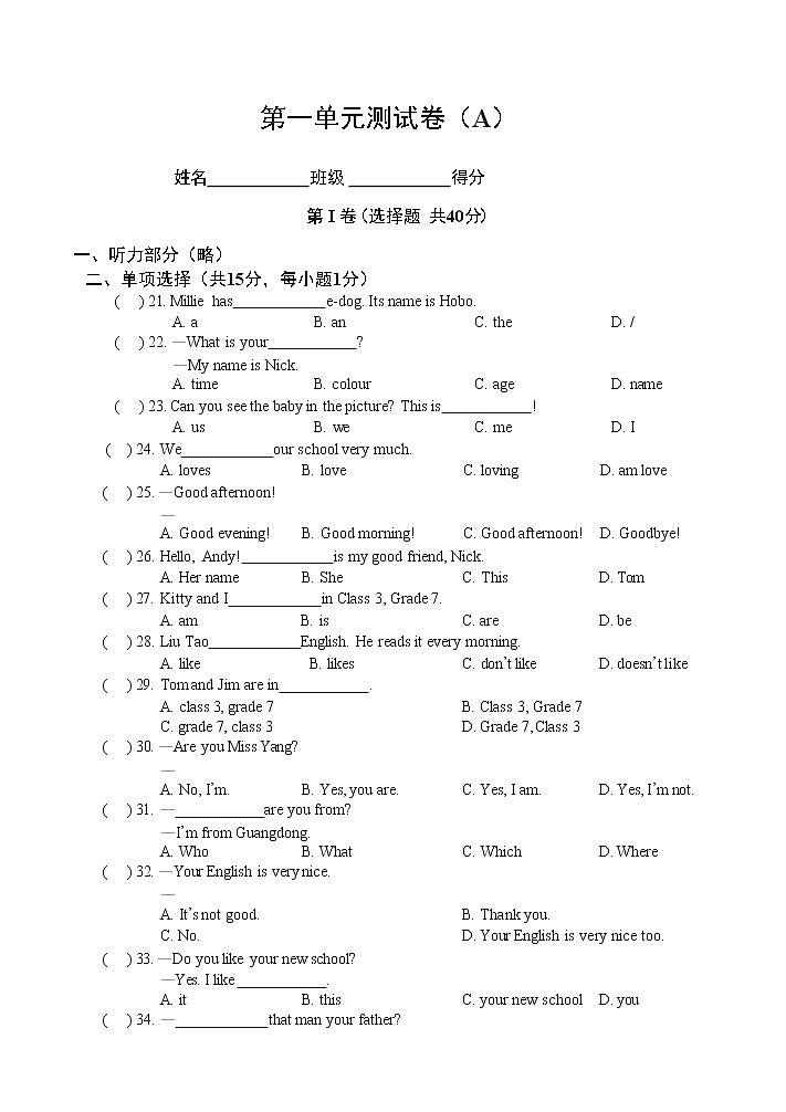 牛津译林版七年级上学期第一单元测试卷(A)01