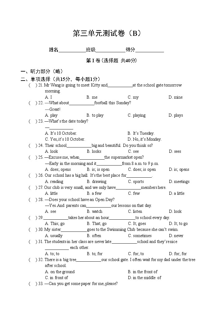 牛津译林版七年级上学期第三单元测试卷(B)第1页